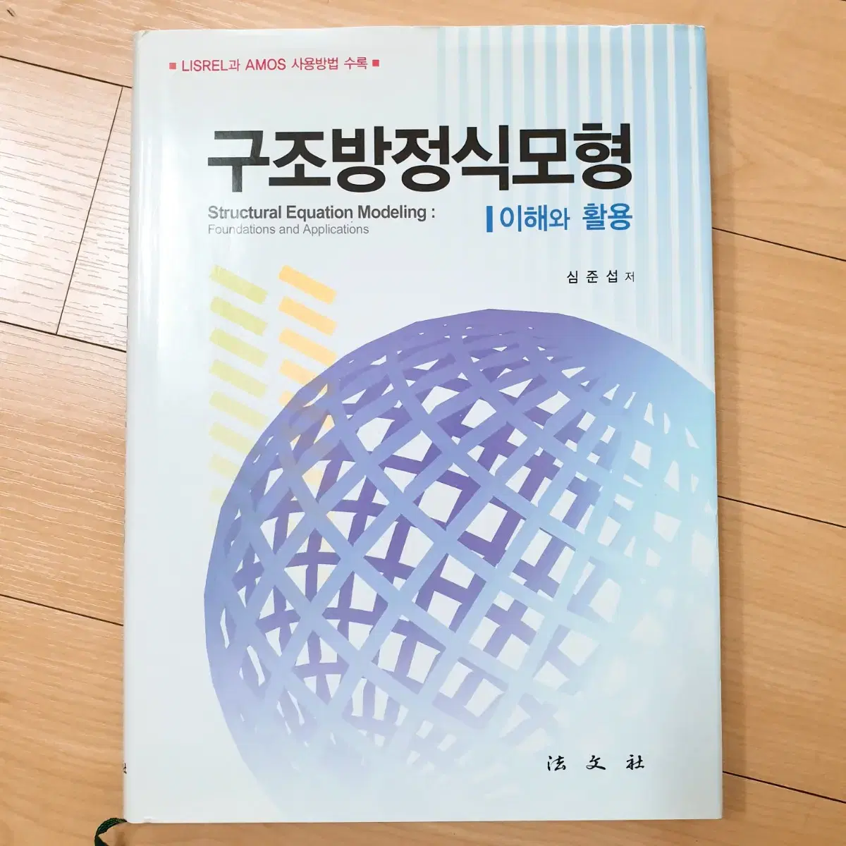 구조방정식모형, 교육과정 이론화, 구조방정식모형  논문 통계분석 팝니다